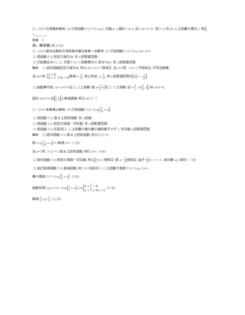 §3.5-对数与对数函数(试题部分).docx