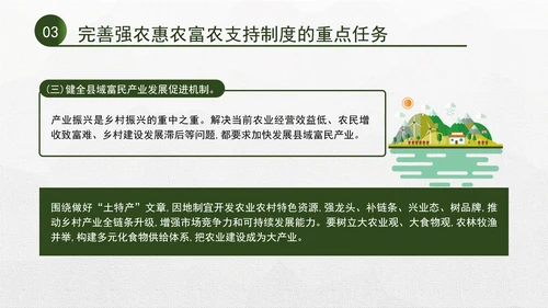 二十届三中全会关于完善强农惠农富农支持制度党课ppt