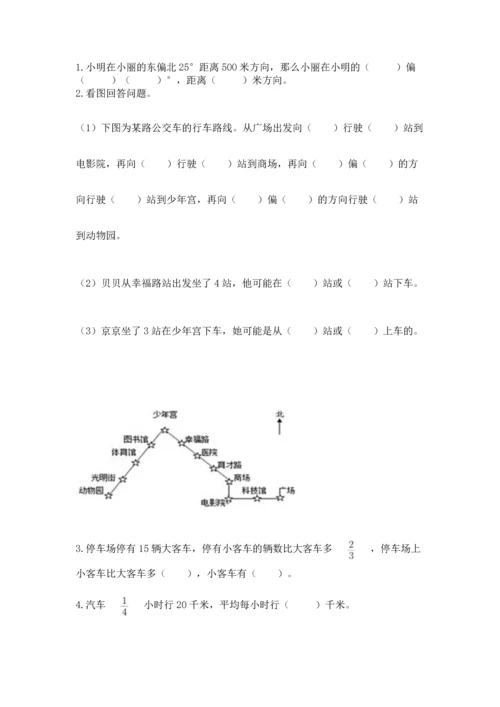 人教版六年级上册数学期中测试卷精品【a卷】.docx