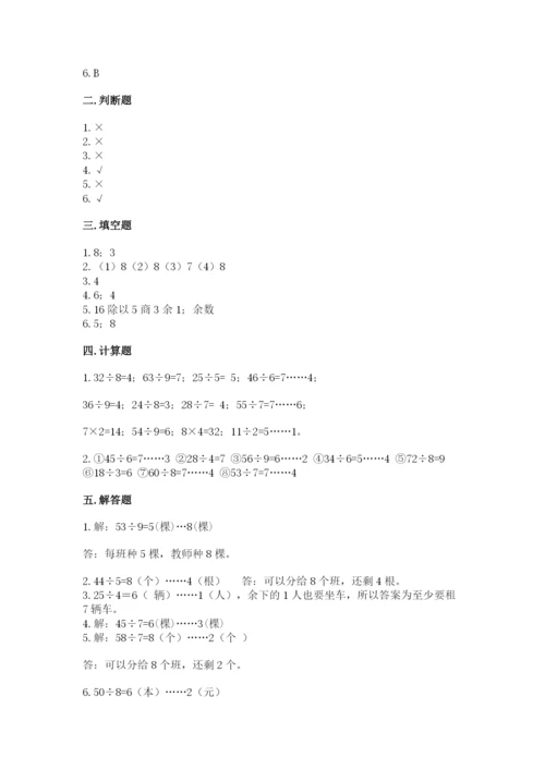 北师大版二年级下册数学期中测试卷有答案解析.docx