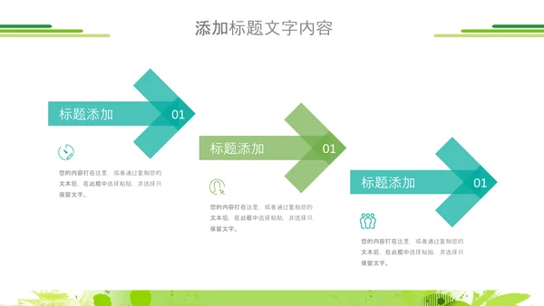 绿色节能低碳环保绿色城市植树造林ppt模板