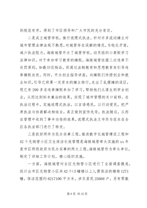 城管局工会工作报告(精选多篇).docx