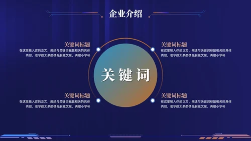 科技风企业招商合作方案项目汇报PPT模板