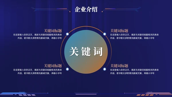 科技风企业招商合作方案项目汇报PPT模板