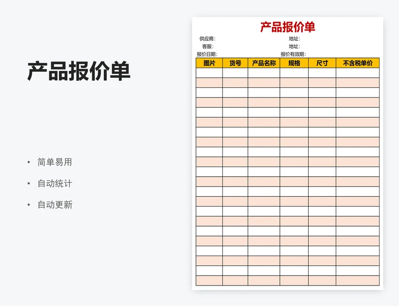 产品报价单