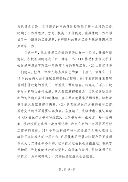 执业医师工作计划范文.docx