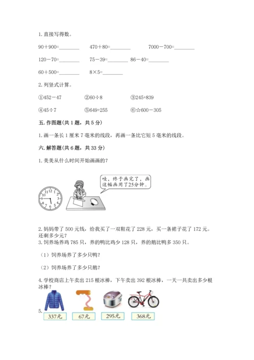 小学三年级上册数学期中测试卷【名校卷】.docx