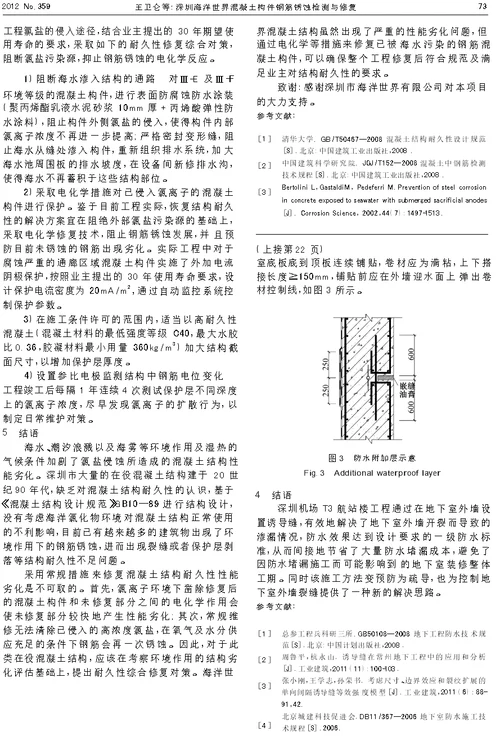 诱导缝在深圳机场t3航站楼地下室外墙防渗漏控制中的应用