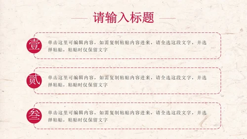 粉色中国风乡村旅游PPT模板