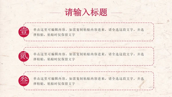 粉色中国风乡村旅游PPT模板