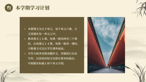 黄色古典国风花卉语文开学第一课主题教育PPT模板