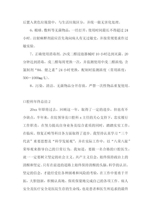 口腔科年终总结.docx