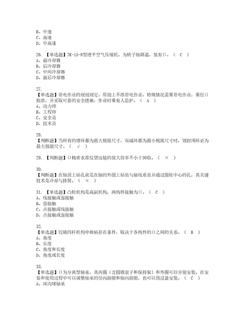 2022年机修钳工高级考试题库答案参考33