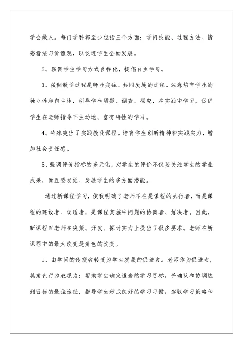 2022学习《小学数学新课程标准》心得体会 数学课程标准学习心得