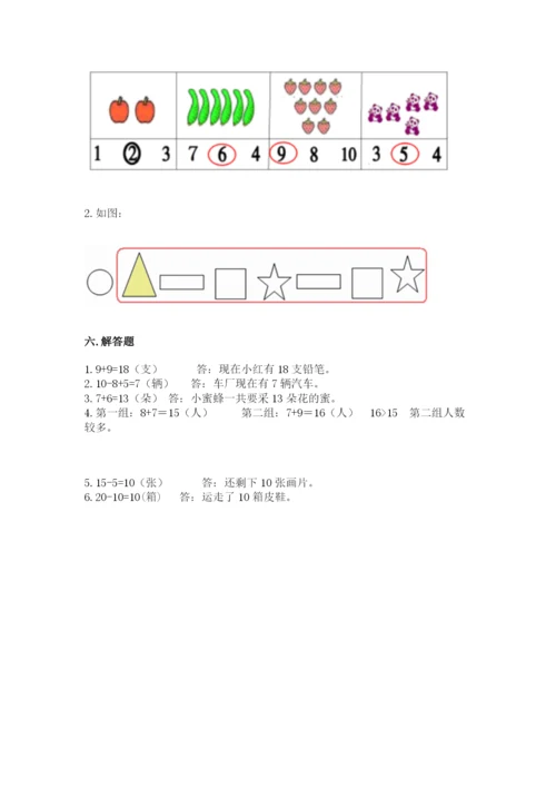 人教版一年级上册数学期末测试卷附答案（黄金题型）.docx