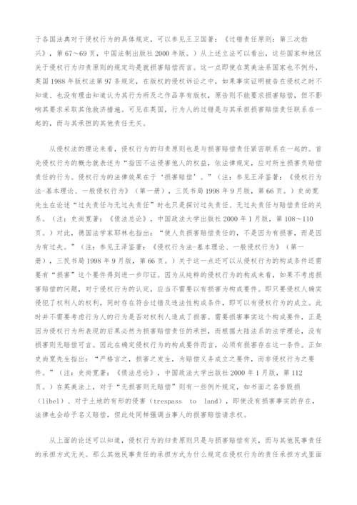 知识产权侵权行为归责原则研究.docx