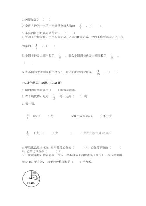 2022六年级上册数学期末测试卷及参考答案1套.docx