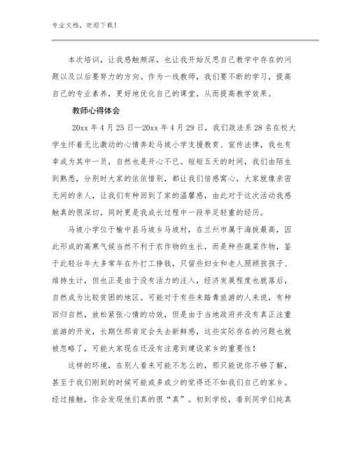 2023教师心得体会范文6篇文档合集.docx
