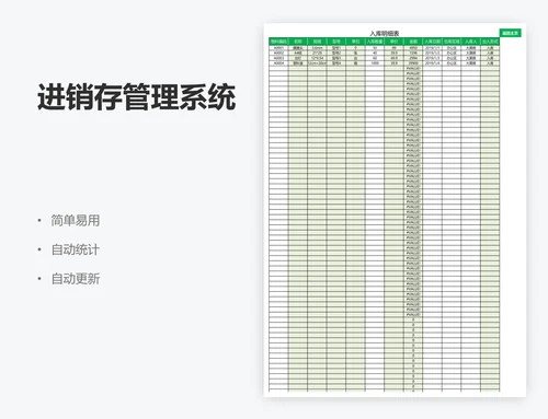 进销存管理系统