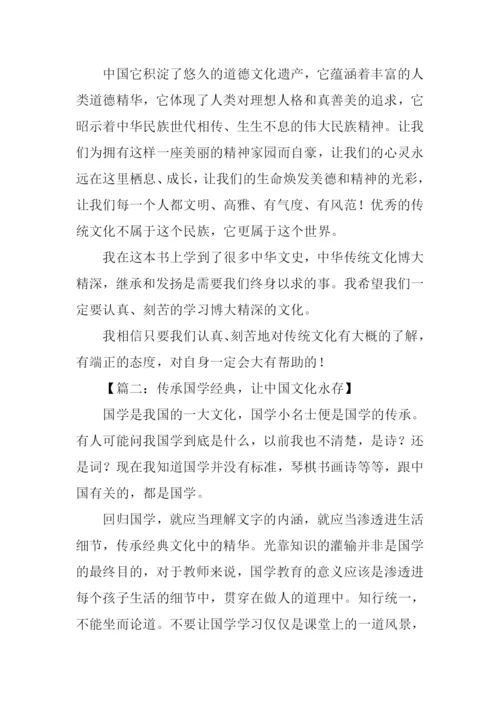 传承中华文化共筑精神家园征文.docx