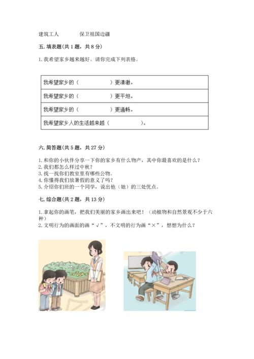 新部编版小学二年级上册道德与法治期末测试卷含答案（实用）.docx