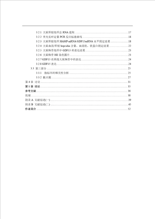 慢性高原病大鼠模型铁调素、生长分化因子15表达的分析word论文