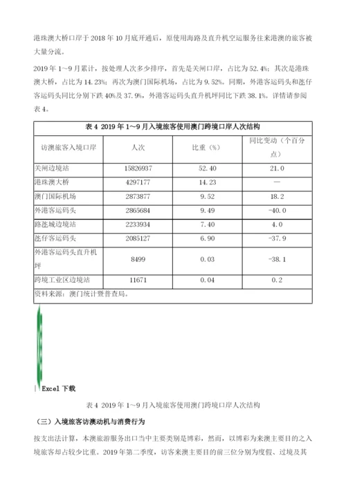 澳门旅游业发展分析与展望(2009-).docx