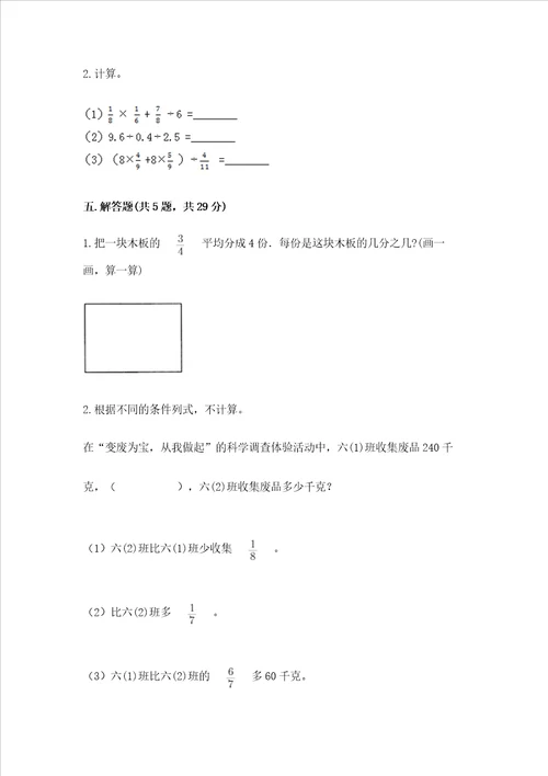 冀教版五年级下册数学第六单元分数除法测试卷历年真题word版