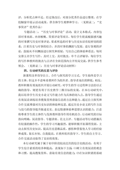 初中历史小论文写作指导.docx