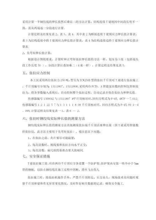 30米T梁预应力张拉施工方案(1).docx