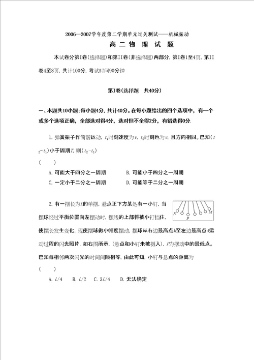 物理选修机械振动试题及答案详解修订版