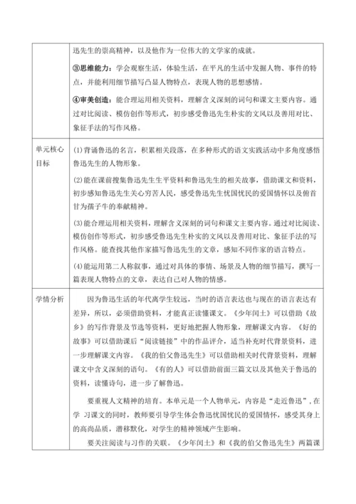 【大单元】统编版语文六上第八单元规划解析
