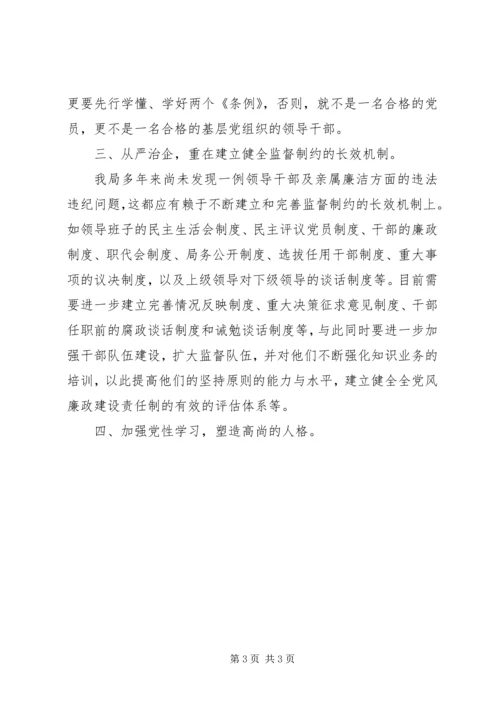 优秀范文：领导干部要努力实践“为民、务实、清廉”.docx