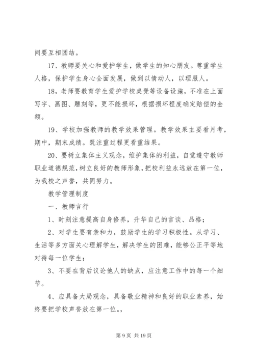 学校领导管理制度.docx