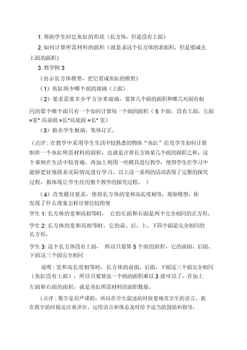 五年级教学数学教案标准案例分析计划