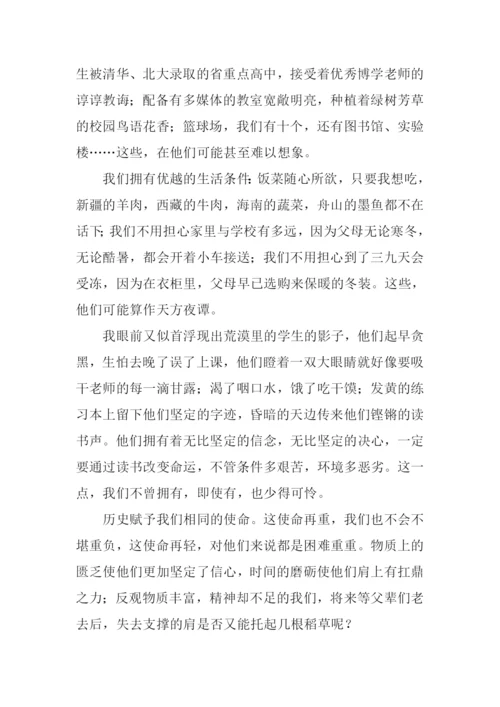拥有的和不曾拥有的作文.docx