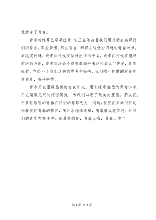 用行动诠释共产党员的誓言 (4).docx