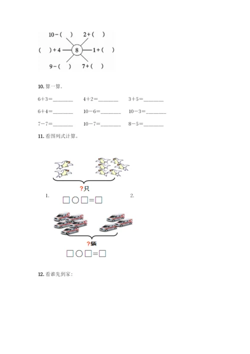 人教版一年级上册数学专项练习-计算题50道含答案(培优A卷)-(2).docx