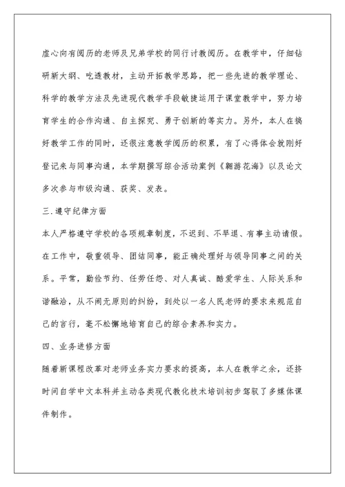 教师工作自我鉴定总结
