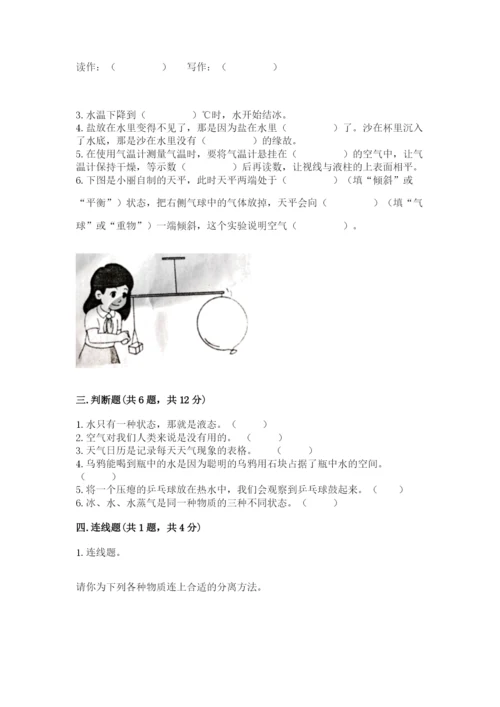 教科版三年级上册科学期末测试卷（精品）word版.docx