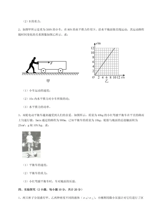 第四次月考滚动检测卷-乌龙木齐第四中学物理八年级下册期末考试章节测试试题（含解析）.docx