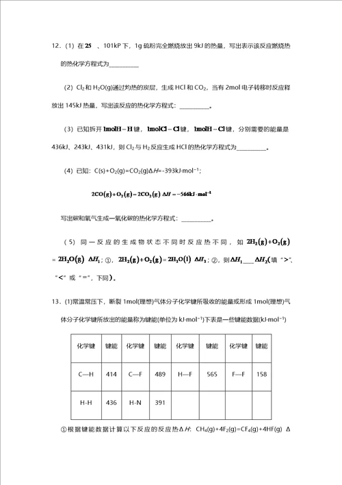 2020 2021学年新教材高中化学寒假作业1化学反应的热效应含解析