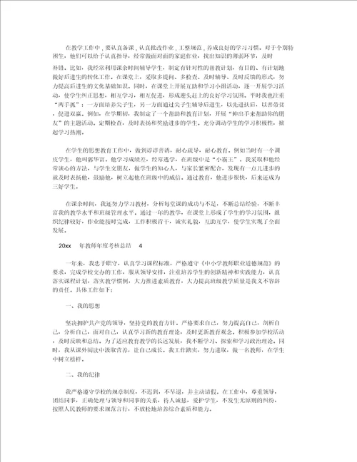 2022英语教师年度考核工作总结小学英语老师年度考核总结