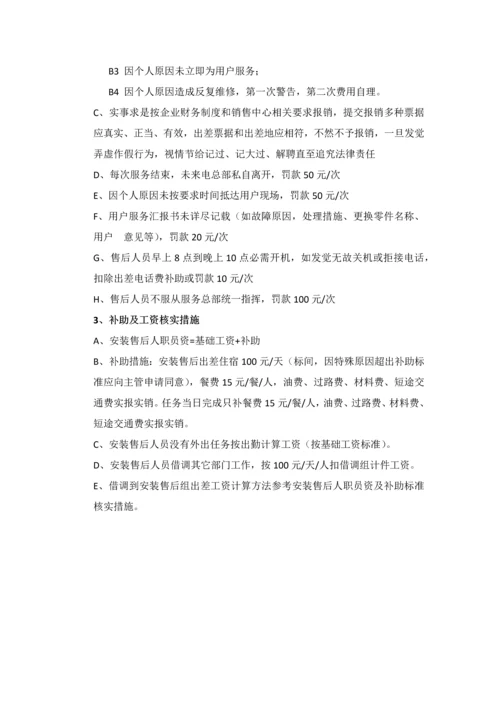 综合项目施工安装售后服务管理新规制度.docx