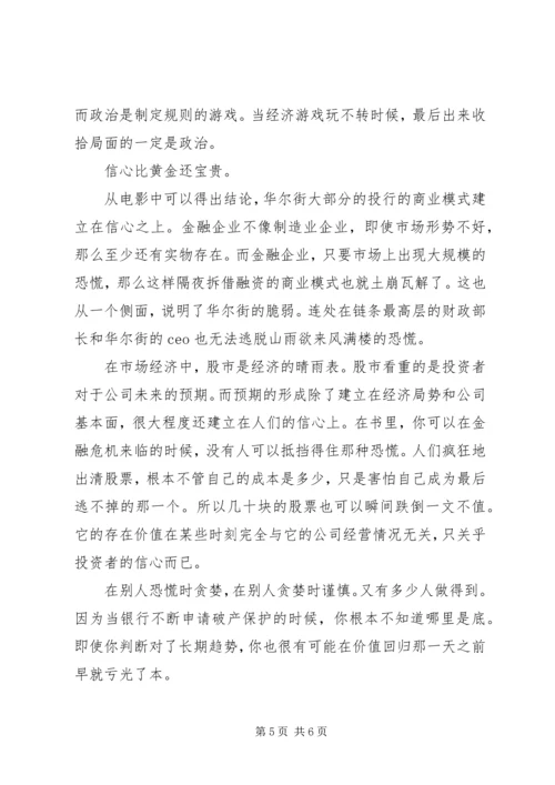 大而不倒读后感 (6).docx