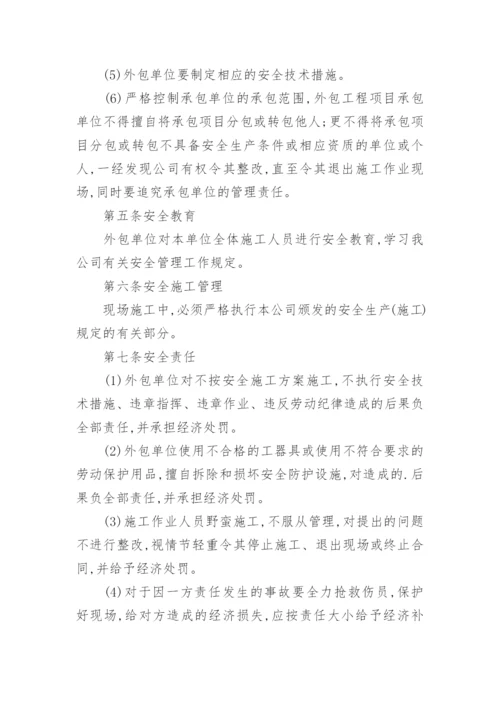 外包安全管理制度.docx