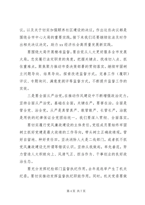 党课：坚持和依靠党的领导、提升人大机关党建质效.docx