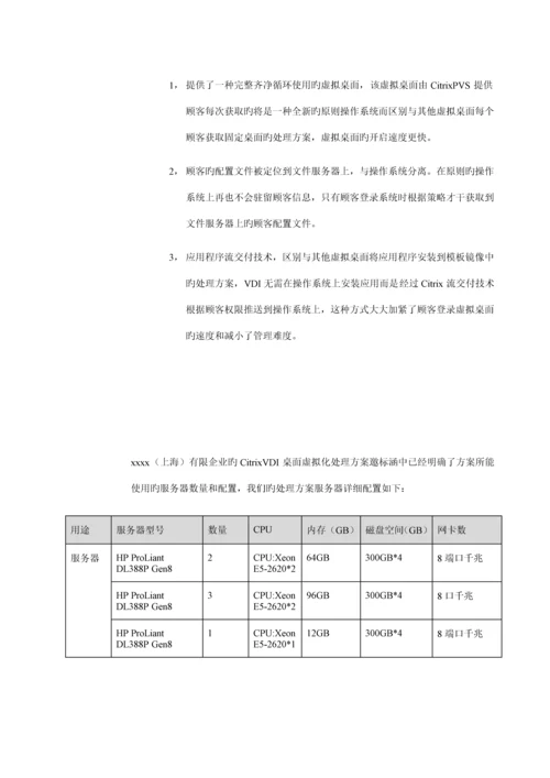 集团CitrixVDI桌面虚拟化解决方案.docx