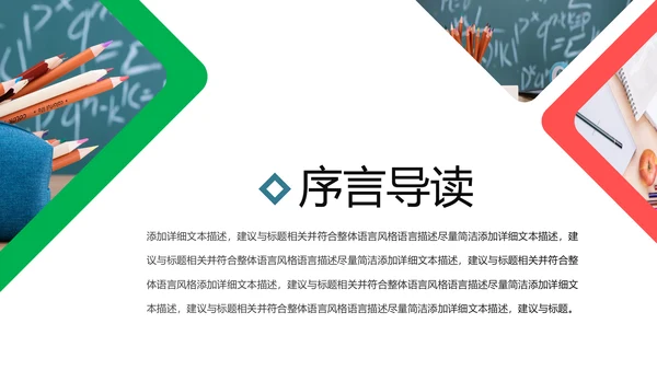 扁平化教育培训教学设计公开课PPT模板