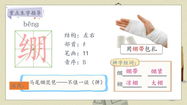 【核心素养】部编版语文五年级下册-11.军神 第1课时（课件）